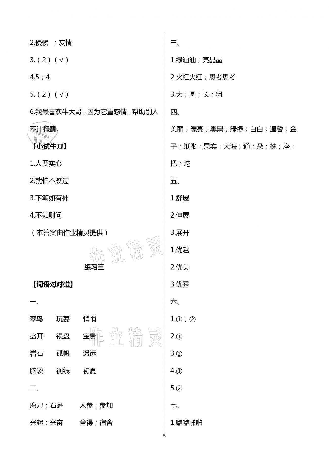 2021年寒假生活三年级教育科学出版社 第5页