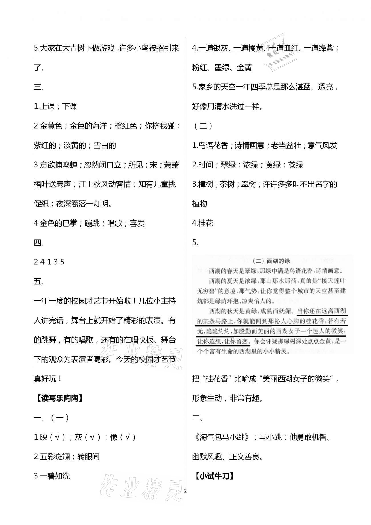 2021年寒假生活三年級教育科學(xué)出版社 第2頁