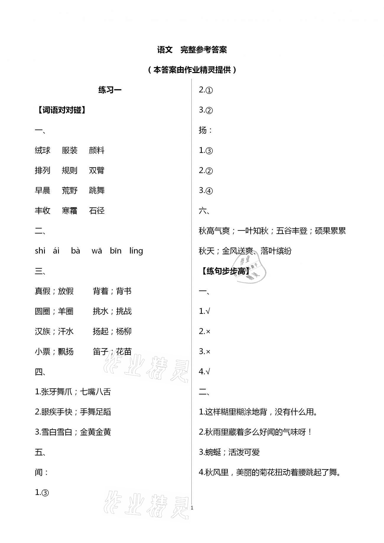 2021年寒假生活三年级教育科学出版社 第1页