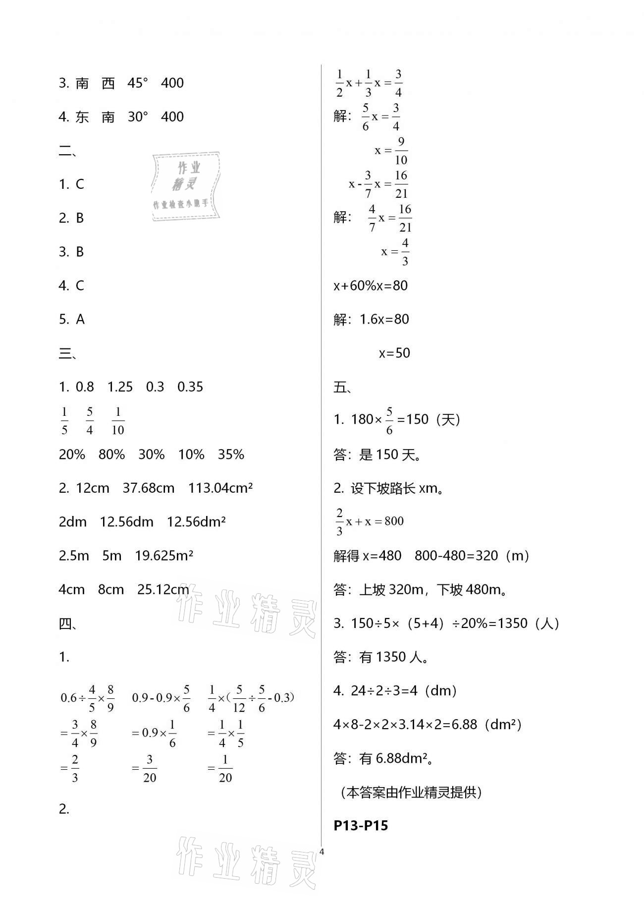 2021年寒假作业快乐的假日六年级数学 第4页