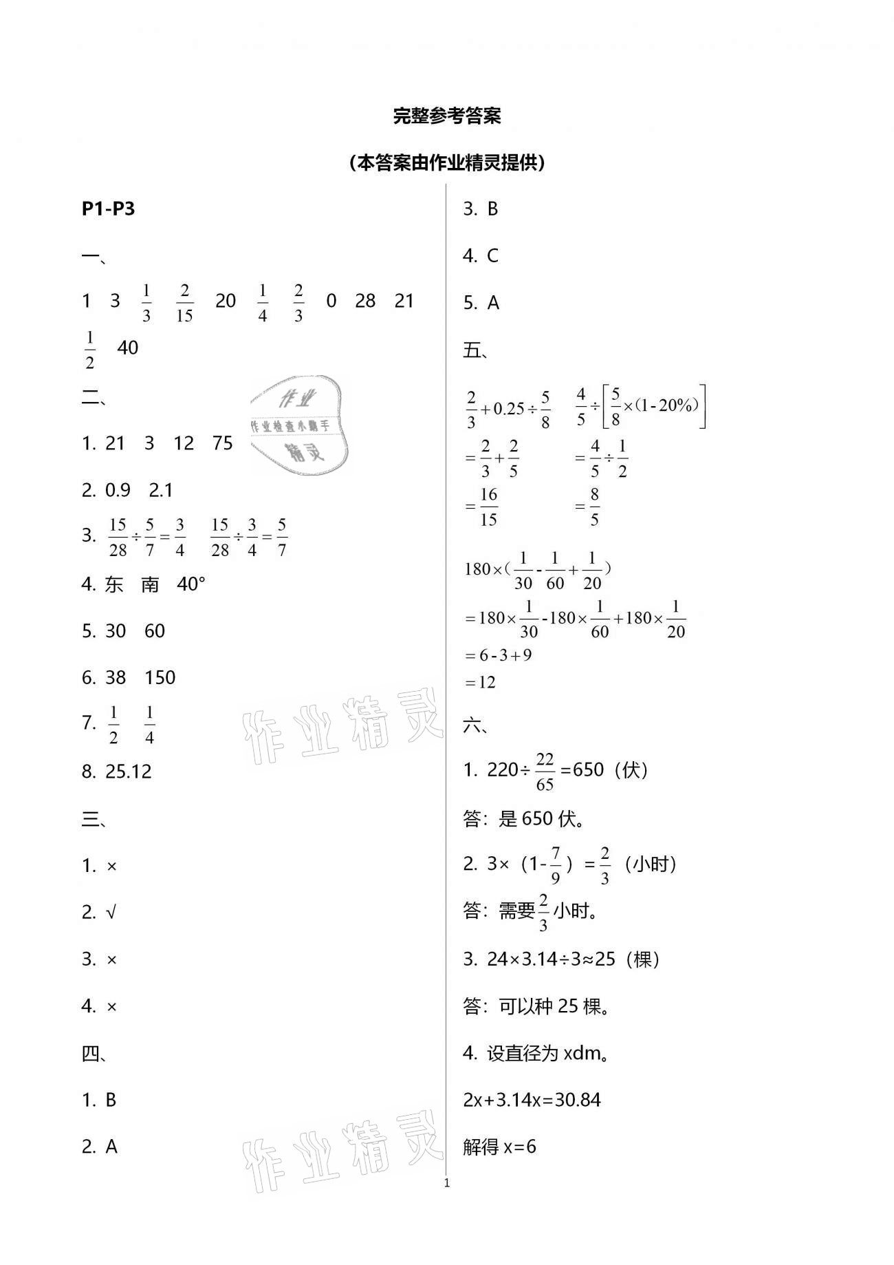 2021年寒假作業(yè)快樂的假日六年級數(shù)學(xué) 第1頁