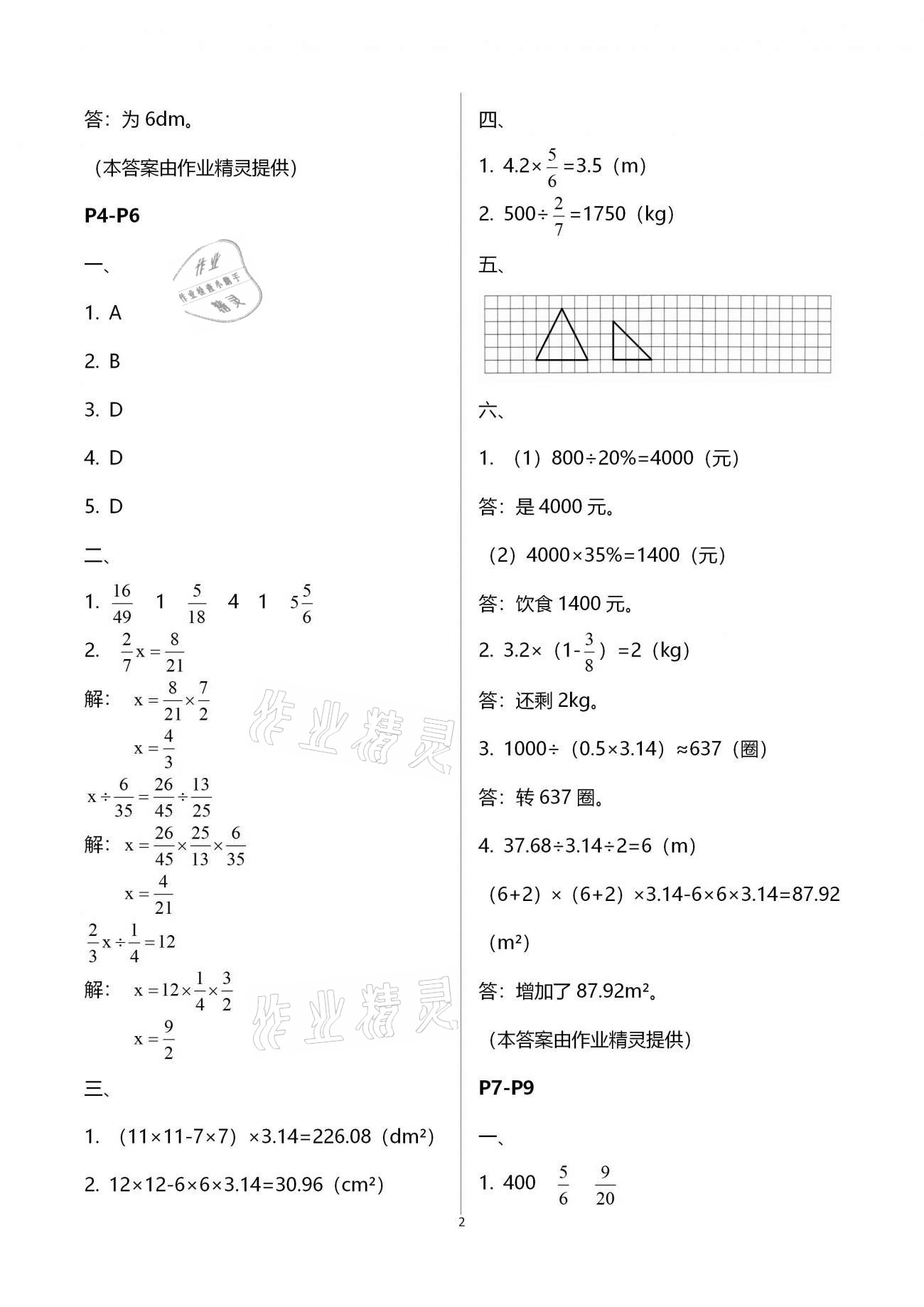 2021年寒假作业快乐的假日六年级数学 第2页