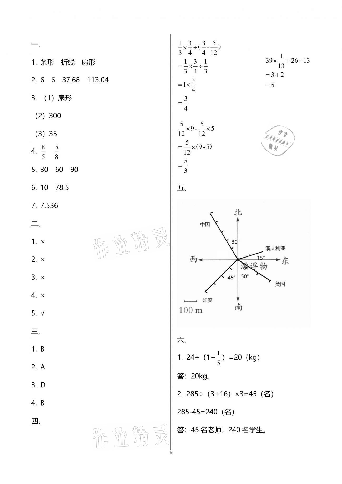 2021年寒假作业快乐的假日六年级数学 第6页