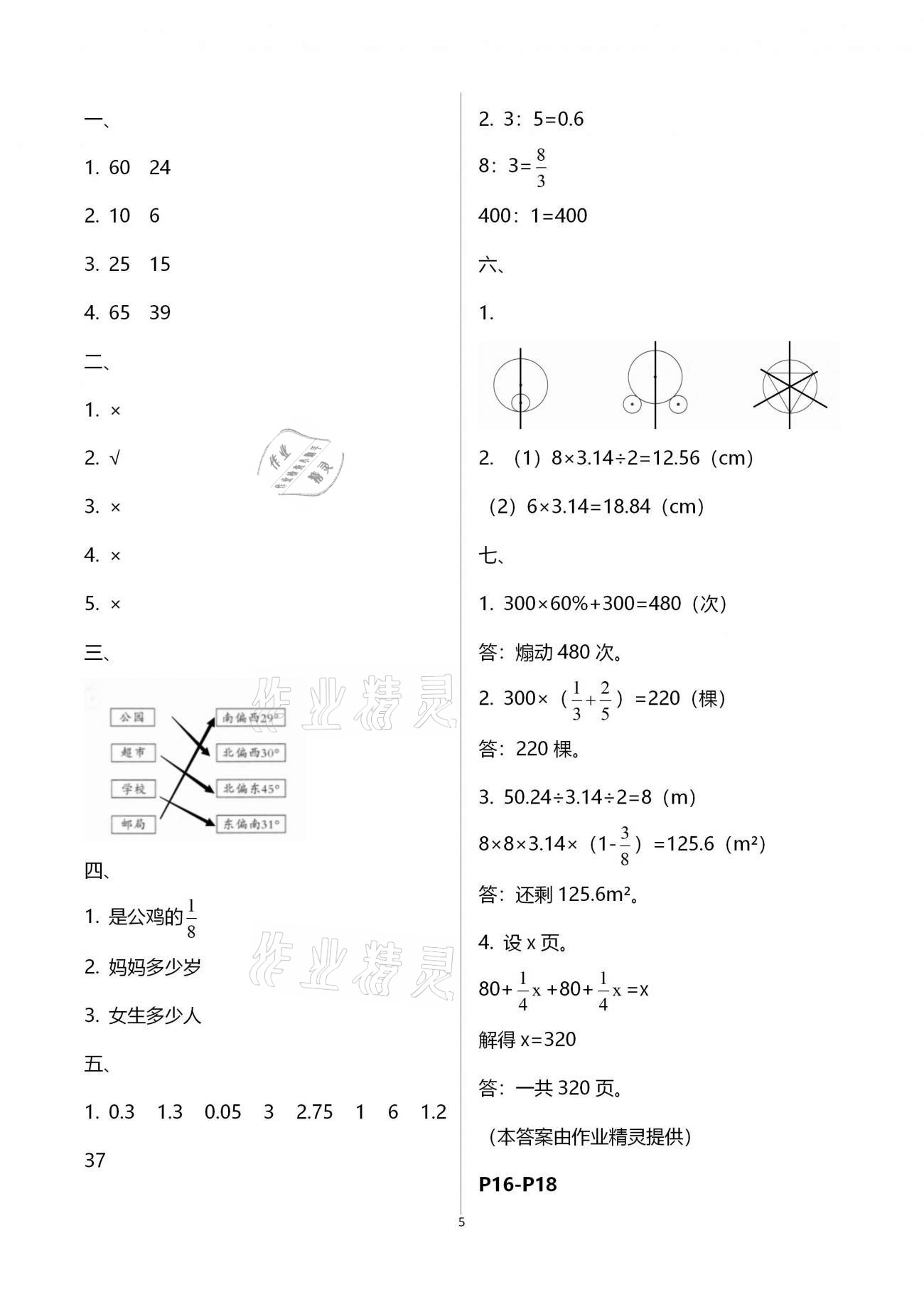 2021年寒假作业快乐的假日六年级数学 第5页