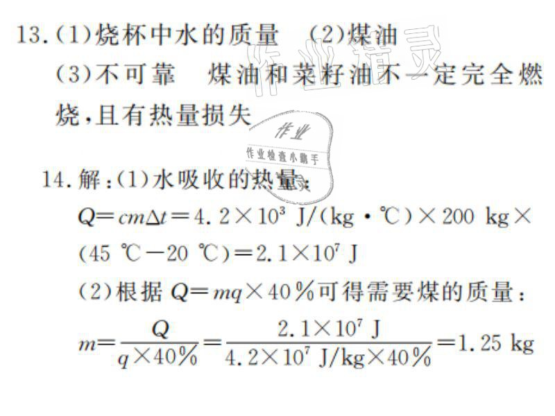 2021年湘岳假期寒假作業(yè)九年級(jí)物理 參考答案第12頁