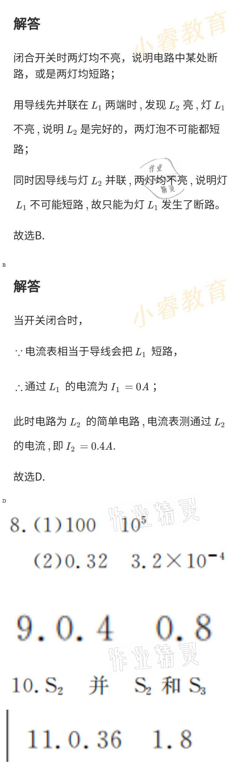 2021年湘岳假期寒假作业九年级物理 参考答案第20页