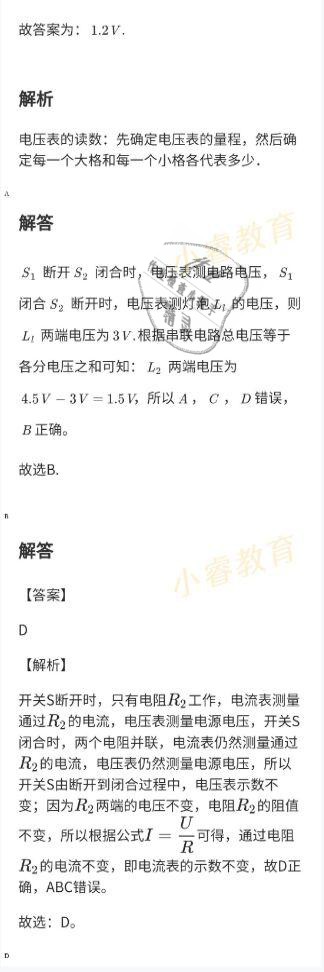 2021年湘岳假期寒假作业九年级物理 参考答案第23页