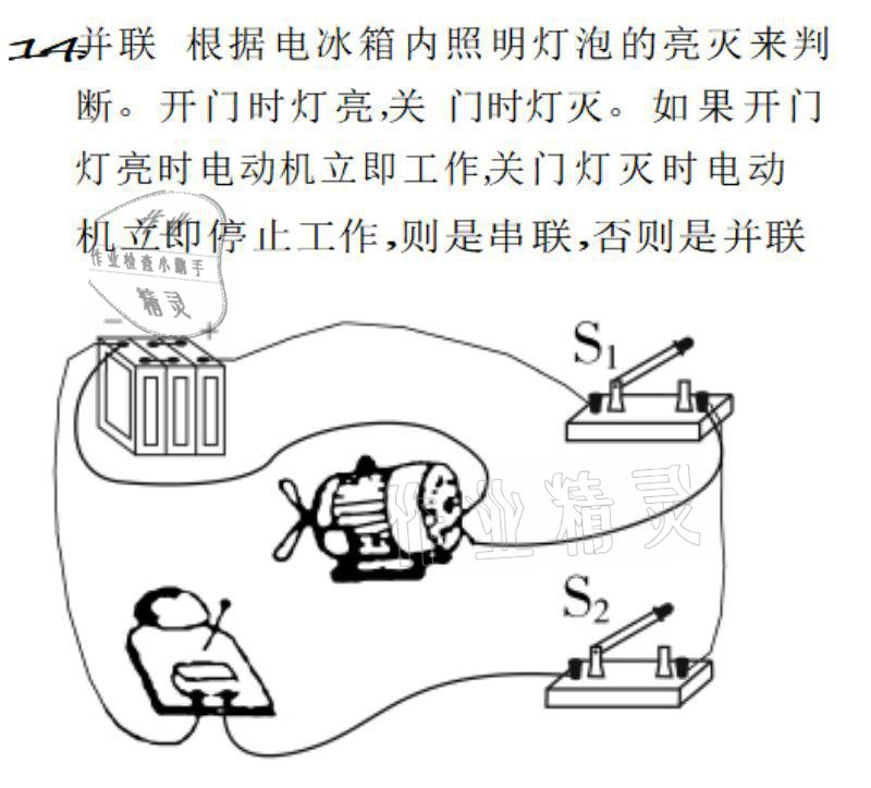 2021年湘岳假期寒假作業(yè)九年級(jí)物理 參考答案第17頁