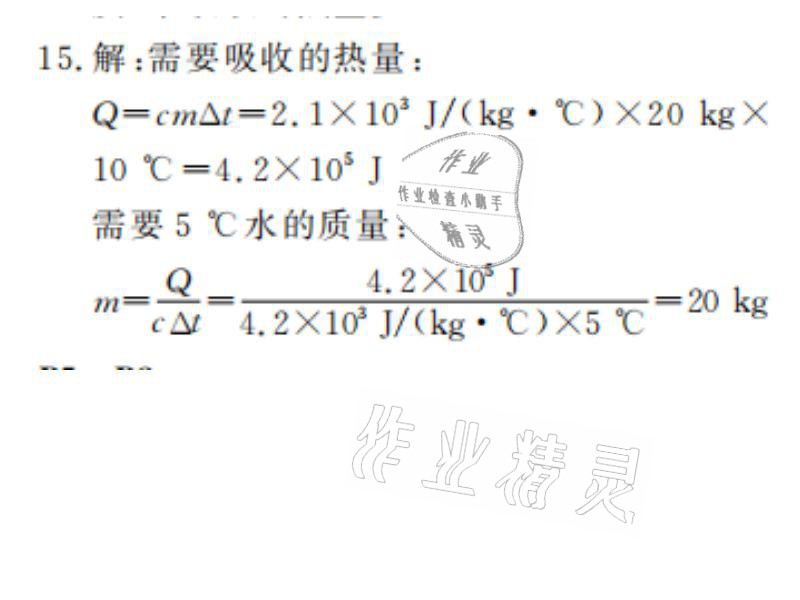 2021年湘岳假期寒假作业九年级物理 参考答案第8页