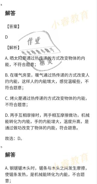 2021年湘岳假期寒假作业九年级物理 参考答案第2页