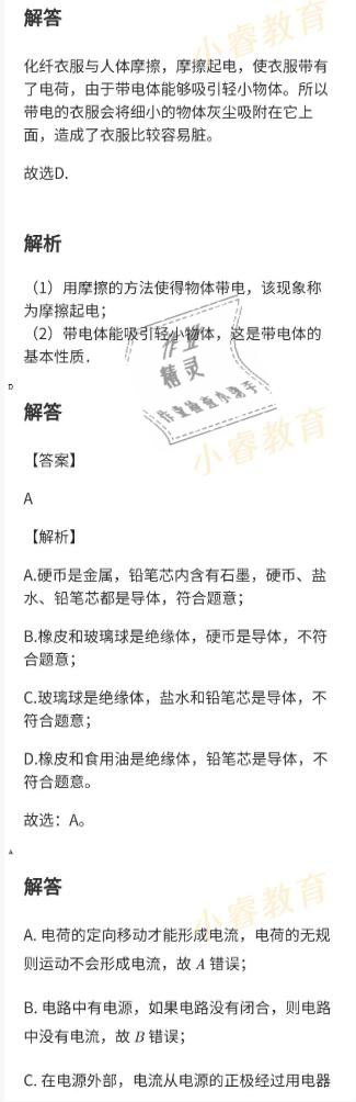 2021年湘岳假期寒假作业九年级物理 参考答案第13页