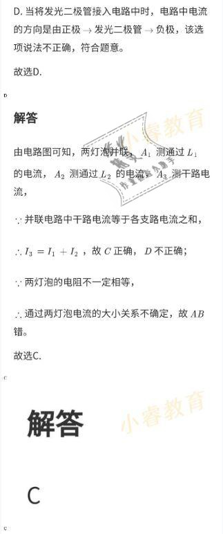 2021年湘岳假期寒假作業(yè)九年級物理 參考答案第19頁