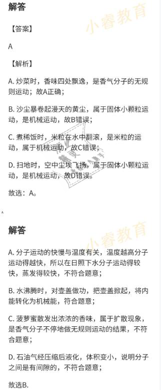 2021年湘岳假期寒假作業(yè)九年級物理 參考答案第1頁