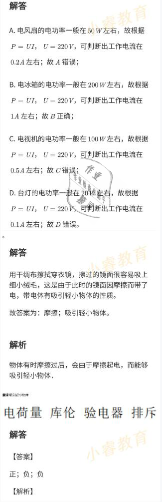 2021年湘岳假期寒假作业九年级物理 参考答案第15页