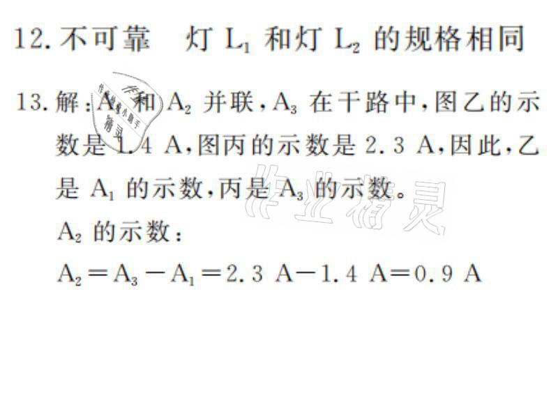 2021年湘岳假期寒假作业九年级物理 参考答案第21页