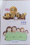 2021年寒假作業五年級英語人教PEP版二十一世紀出版社