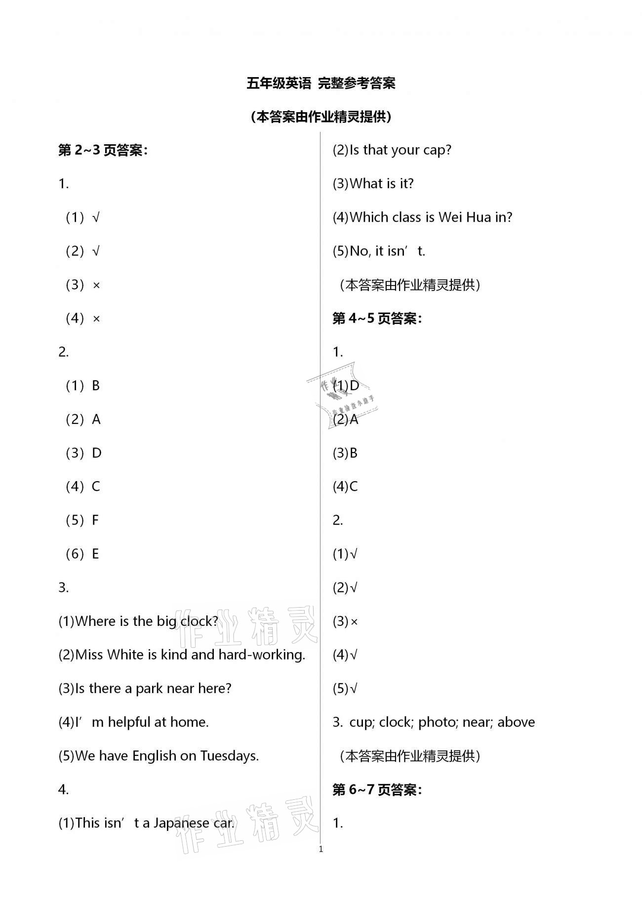 2021年寒假作業(yè)五年級(jí)英語(yǔ)人教PEP版二十一世紀(jì)出版社 第1頁(yè)