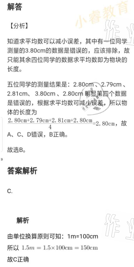 2021年湘岳假期寒假作业八年级物理人教版 参考答案第3页