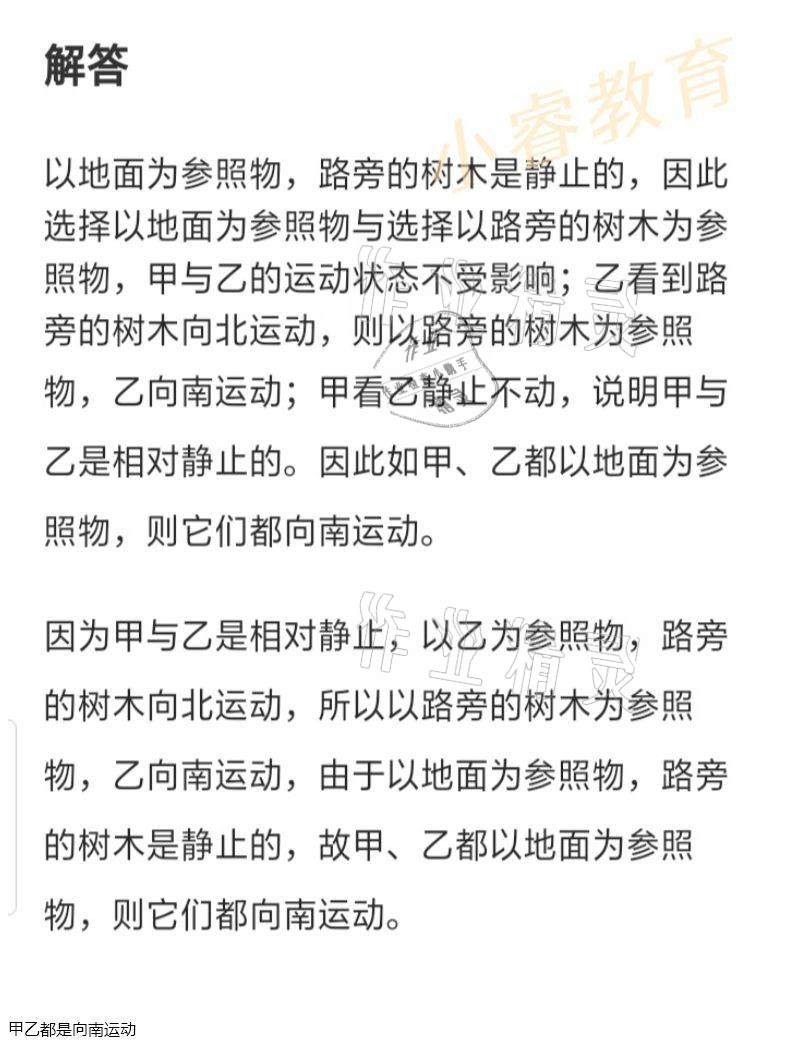 2021年湘岳假期寒假作業(yè)八年級(jí)物理人教版 參考答案第18頁(yè)