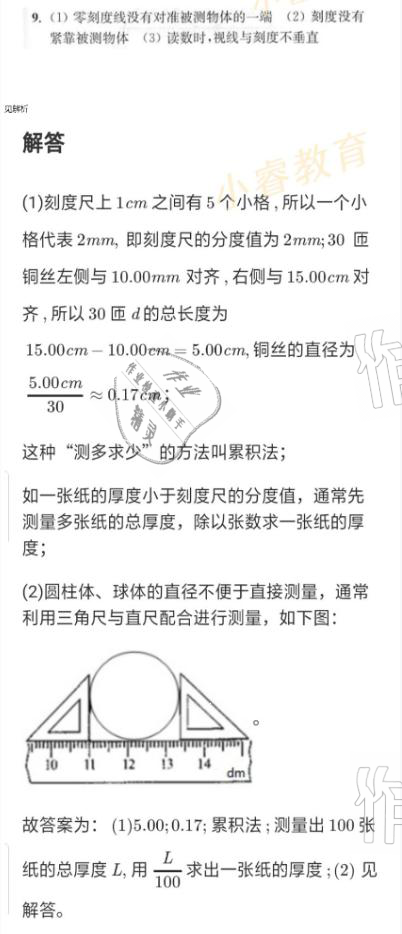 2021年湘岳假期寒假作业八年级物理人教版 参考答案第10页