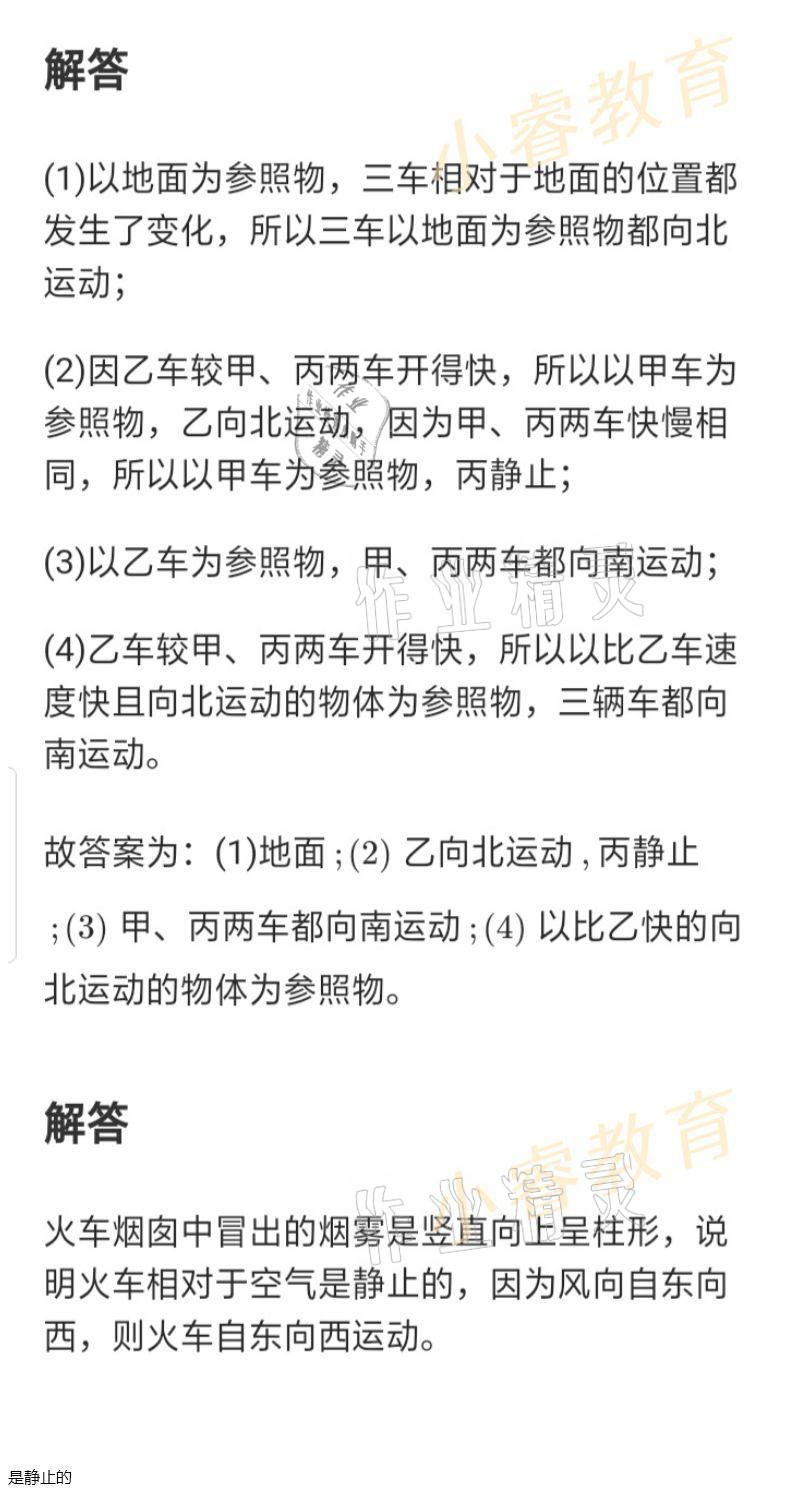 2021年湘岳假期寒假作业八年级物理人教版 参考答案第17页