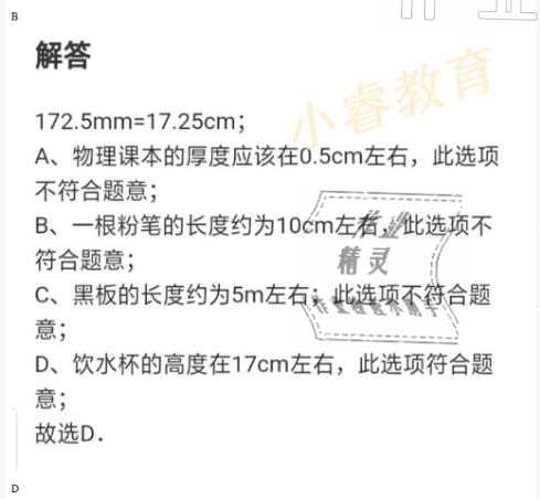 2021年湘岳假期寒假作业八年级物理人教版 参考答案第4页