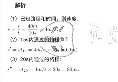 2021年湘岳假期寒假作业八年级物理人教版 参考答案第24页