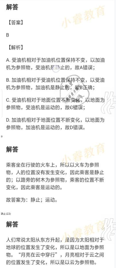 2021年湘岳假期寒假作业八年级物理人教版 参考答案第14页