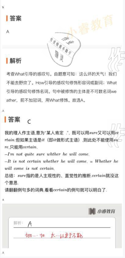 2021年湘岳假期寒假作業(yè)九年級(jí)英語人教版 參考答案第8頁