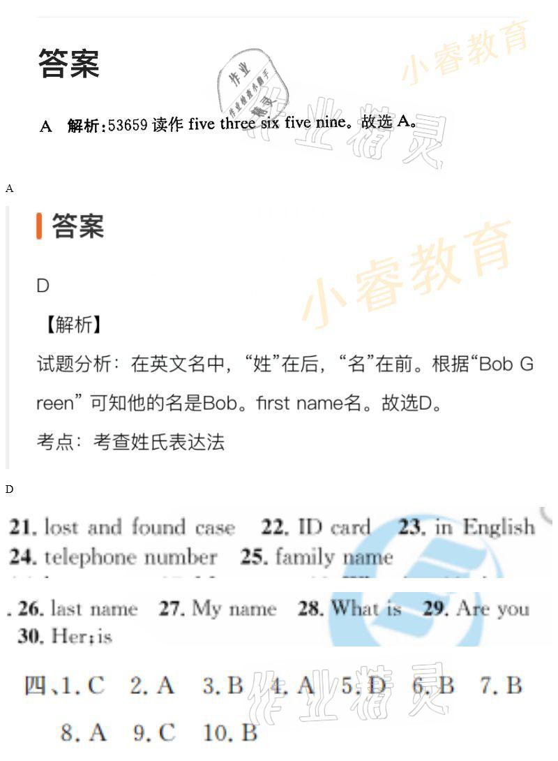 2021年湘岳假期寒假作業(yè)七年級(jí)英語(yǔ) 參考答案第7頁(yè)