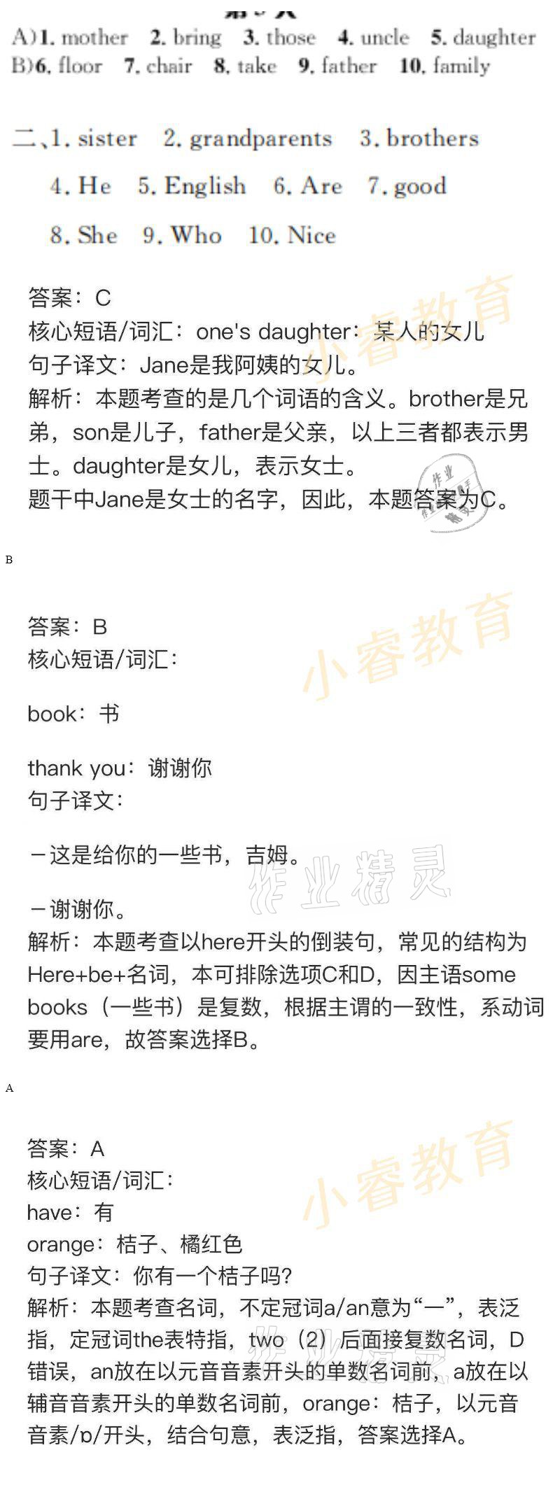 2021年湘岳假期寒假作业七年级英语 参考答案第10页