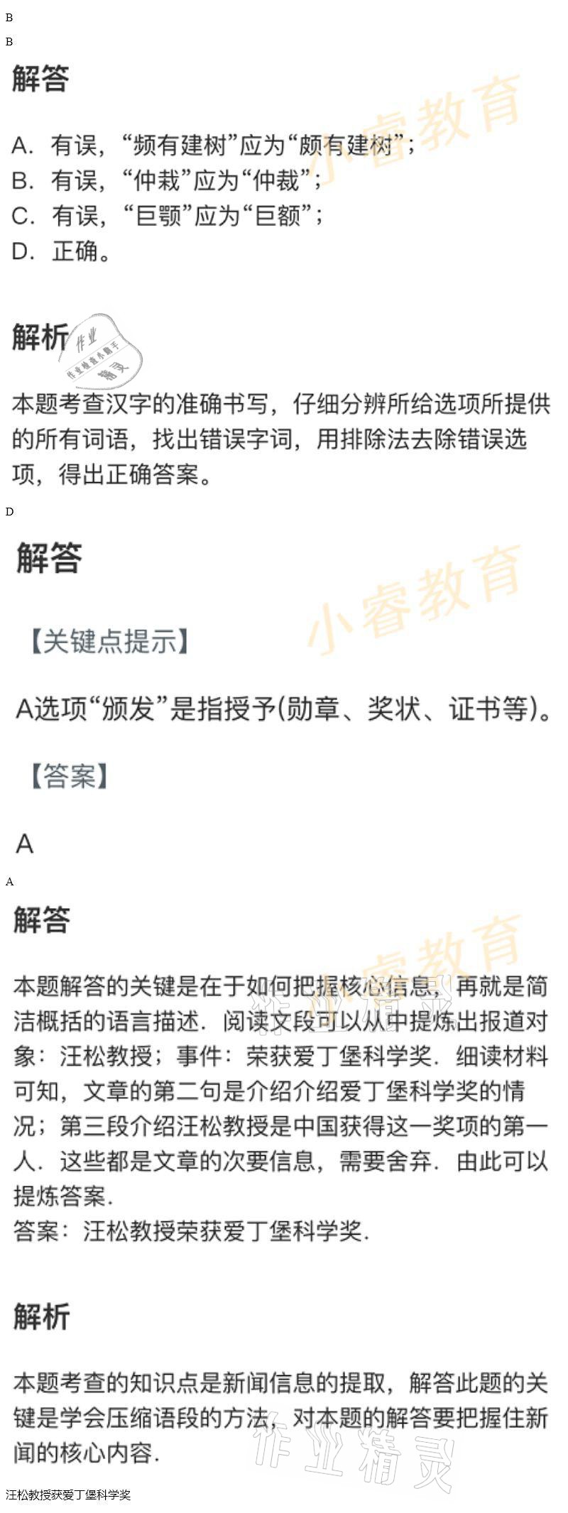 2021年湘岳假期寒假作业八年级语文人教版 参考答案第1页