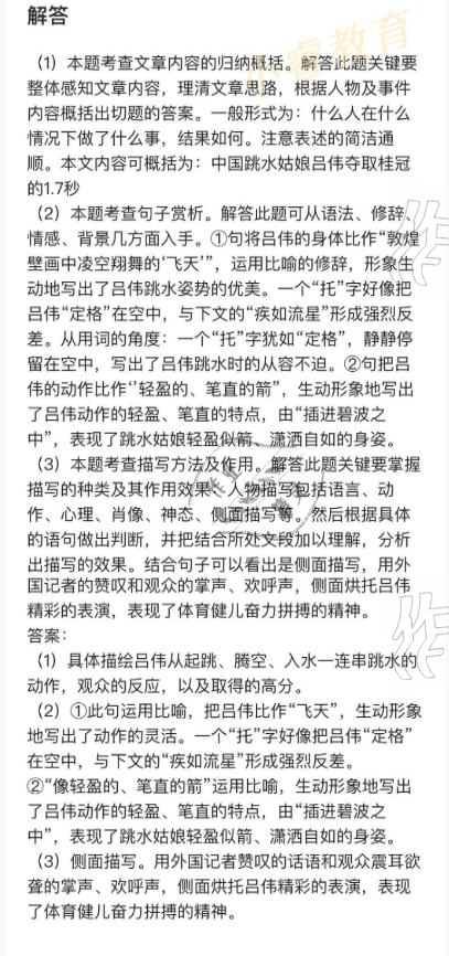 2021年湘岳假期寒假作业八年级语文人教版 参考答案第5页