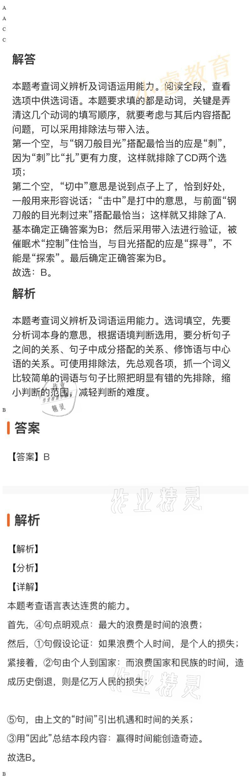 2021年湘岳假期寒假作業(yè)八年級(jí)語文人教版 參考答案第11頁