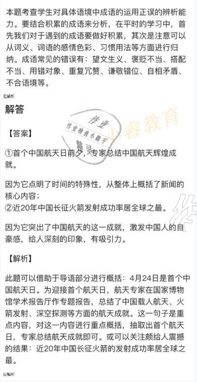 2021年湘岳假期寒假作业八年级语文人教版 参考答案第13页