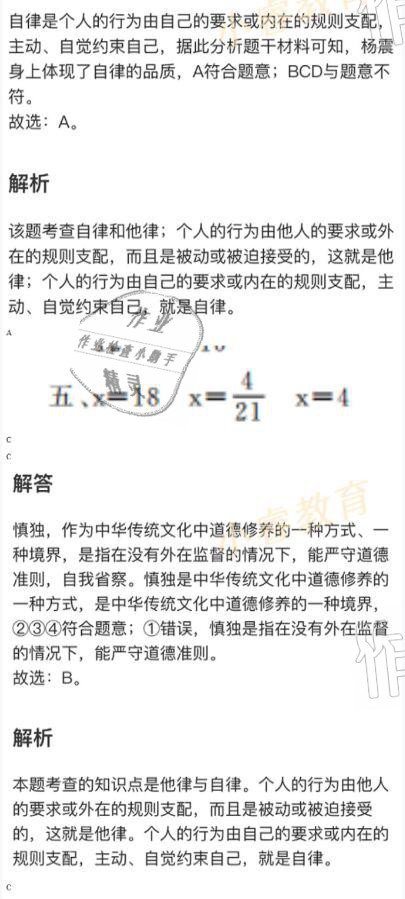 2021年湘岳假期寒假作业八年级道德与法治人教版 参考答案第12页