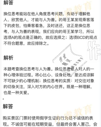 2021年湘岳假期寒假作业八年级道德与法治人教版 参考答案第21页