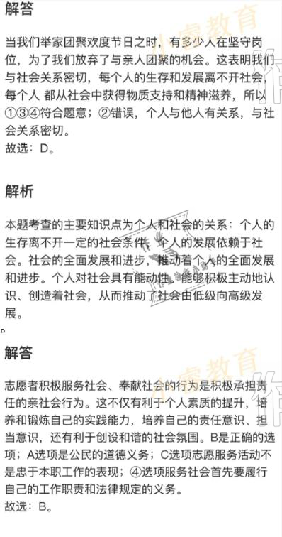 2021年湘岳假期寒假作业八年级道德与法治人教版 参考答案第1页