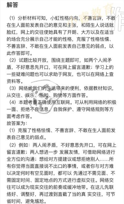 2021年湘岳假期寒假作业八年级道德与法治人教版 参考答案第9页