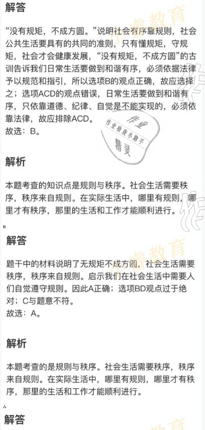 2021年湘岳假期寒假作業(yè)八年級道德與法治人教版 參考答案第11頁