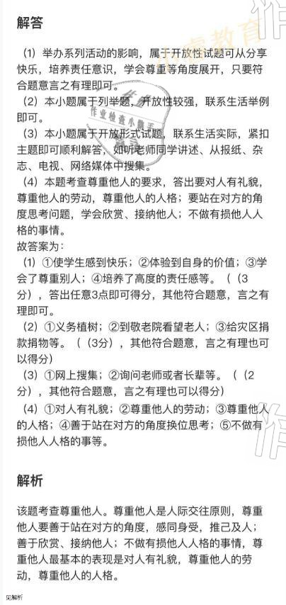 2021年湘岳假期寒假作业八年级道德与法治人教版 参考答案第19页