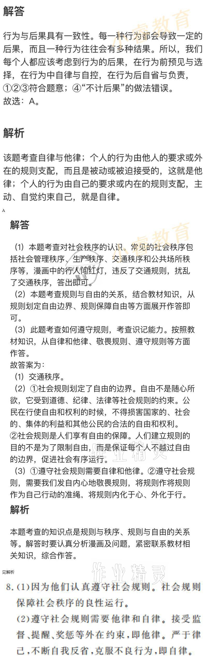 2021年湘岳假期寒假作业八年级道德与法治人教版 参考答案第13页