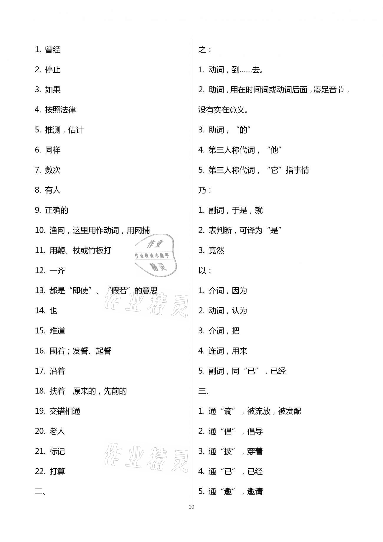 2021年橙色时光寒假作业九年级合订本 第10页