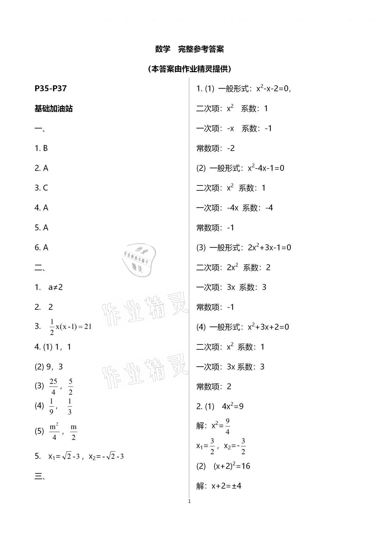 2021年橙色时光寒假作业九年级合订本 第14页