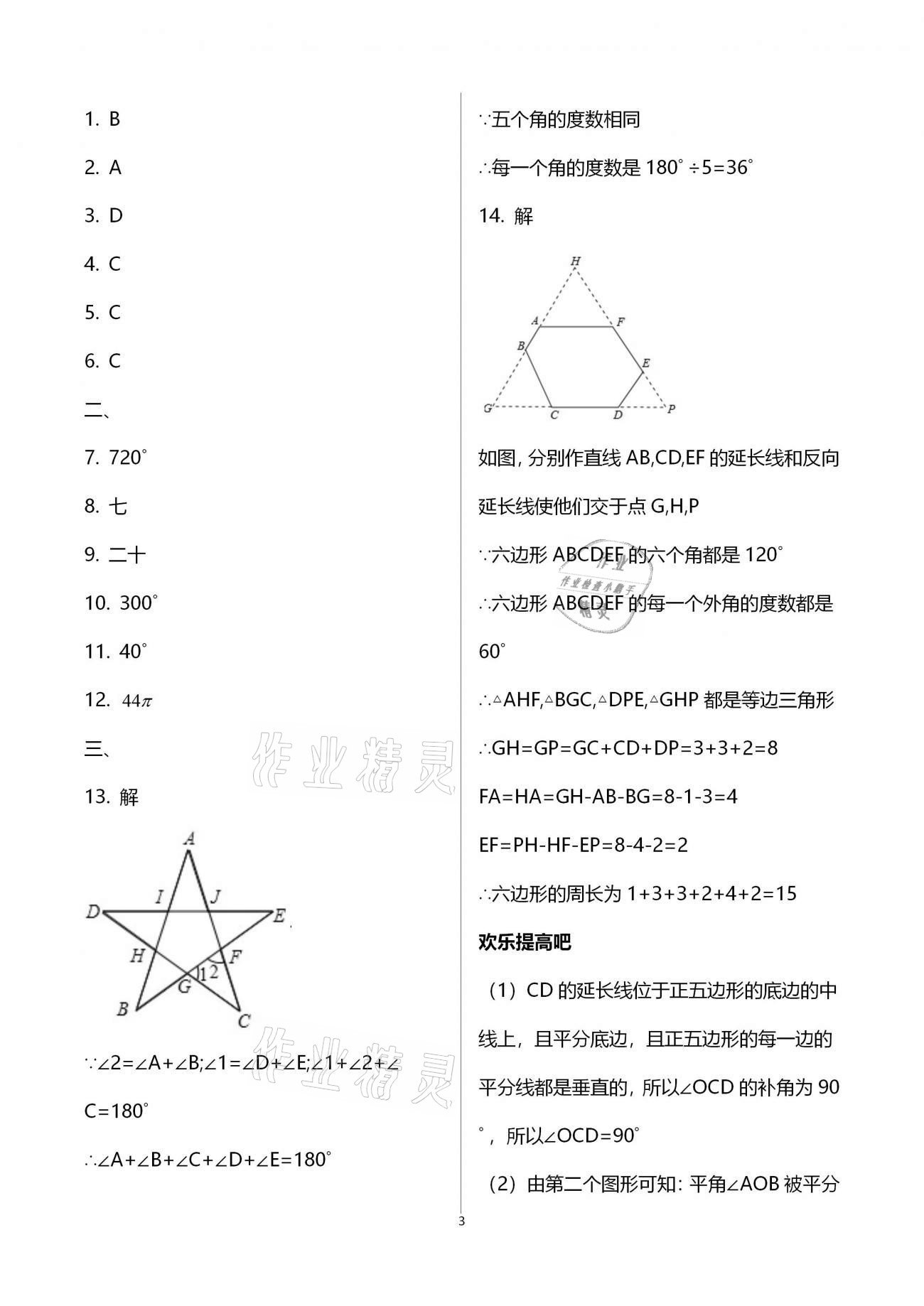 2021年寒假作業(yè)八年級(jí)數(shù)學(xué)人教版教育科學(xué)出版社 參考答案第3頁(yè)