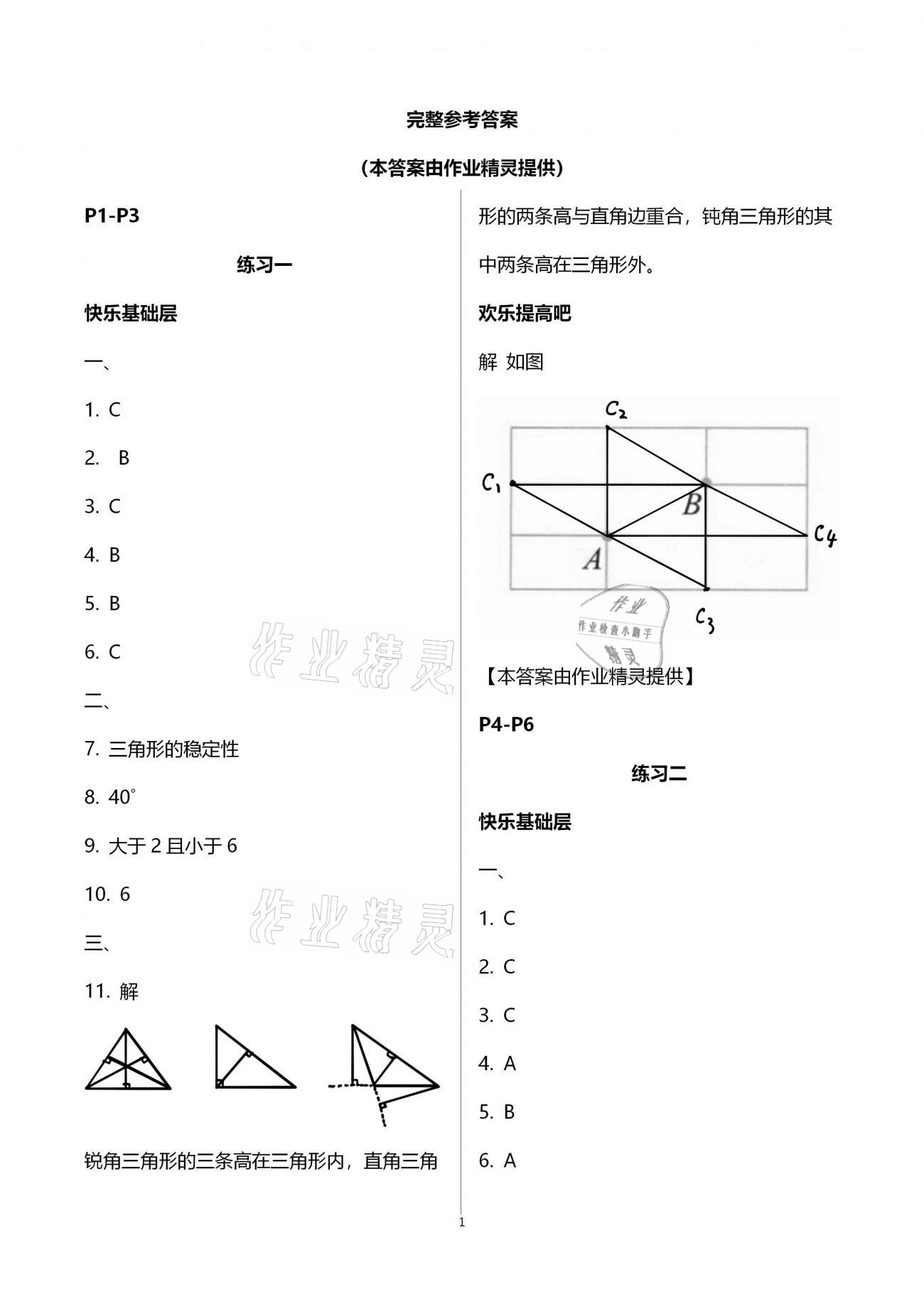 2021年寒假作業(yè)八年級數(shù)學(xué)人教版教育科學(xué)出版社 參考答案第1頁