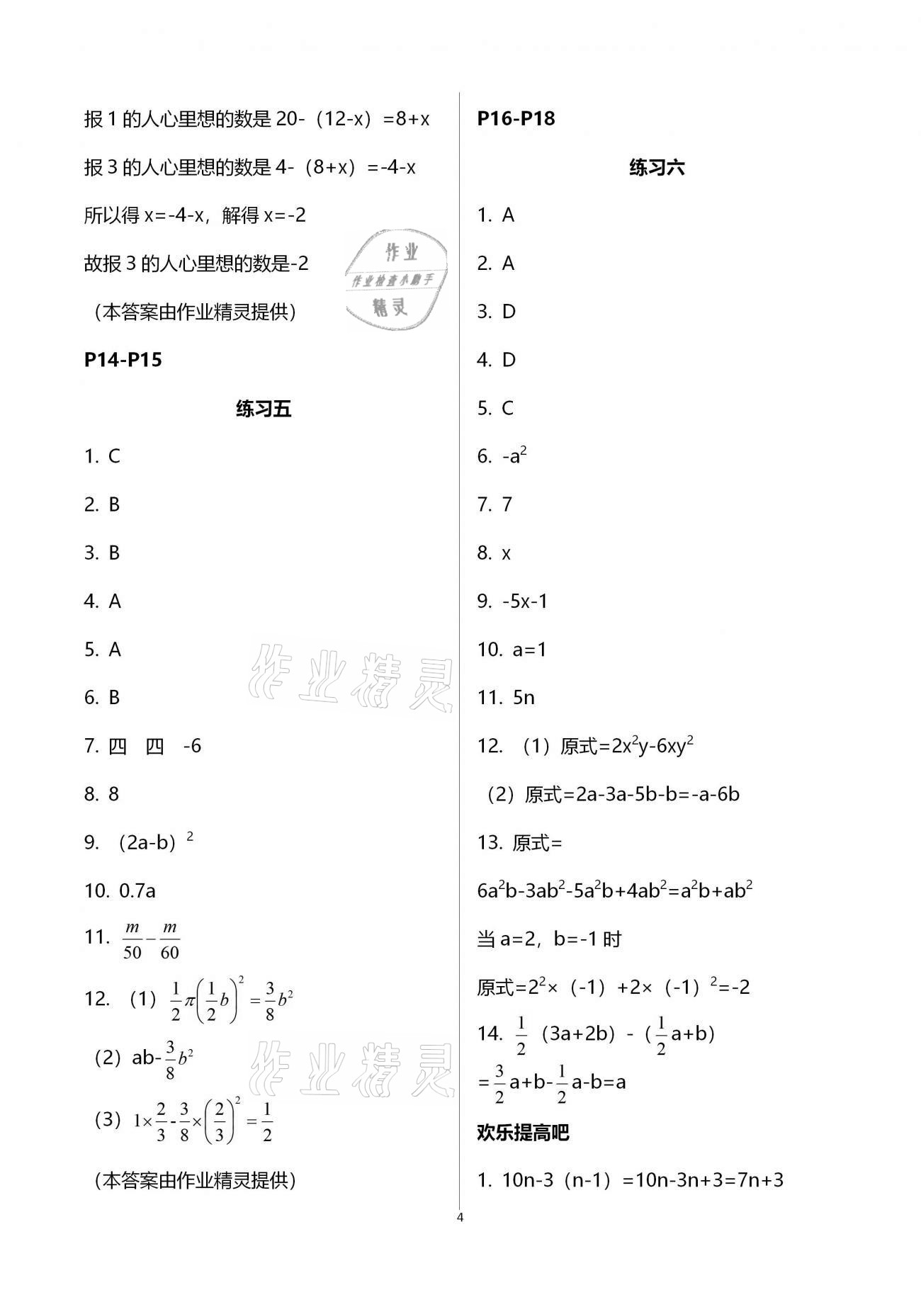 2021年寒假作业七年级数学人教版教育科学出版社 参考答案第4页