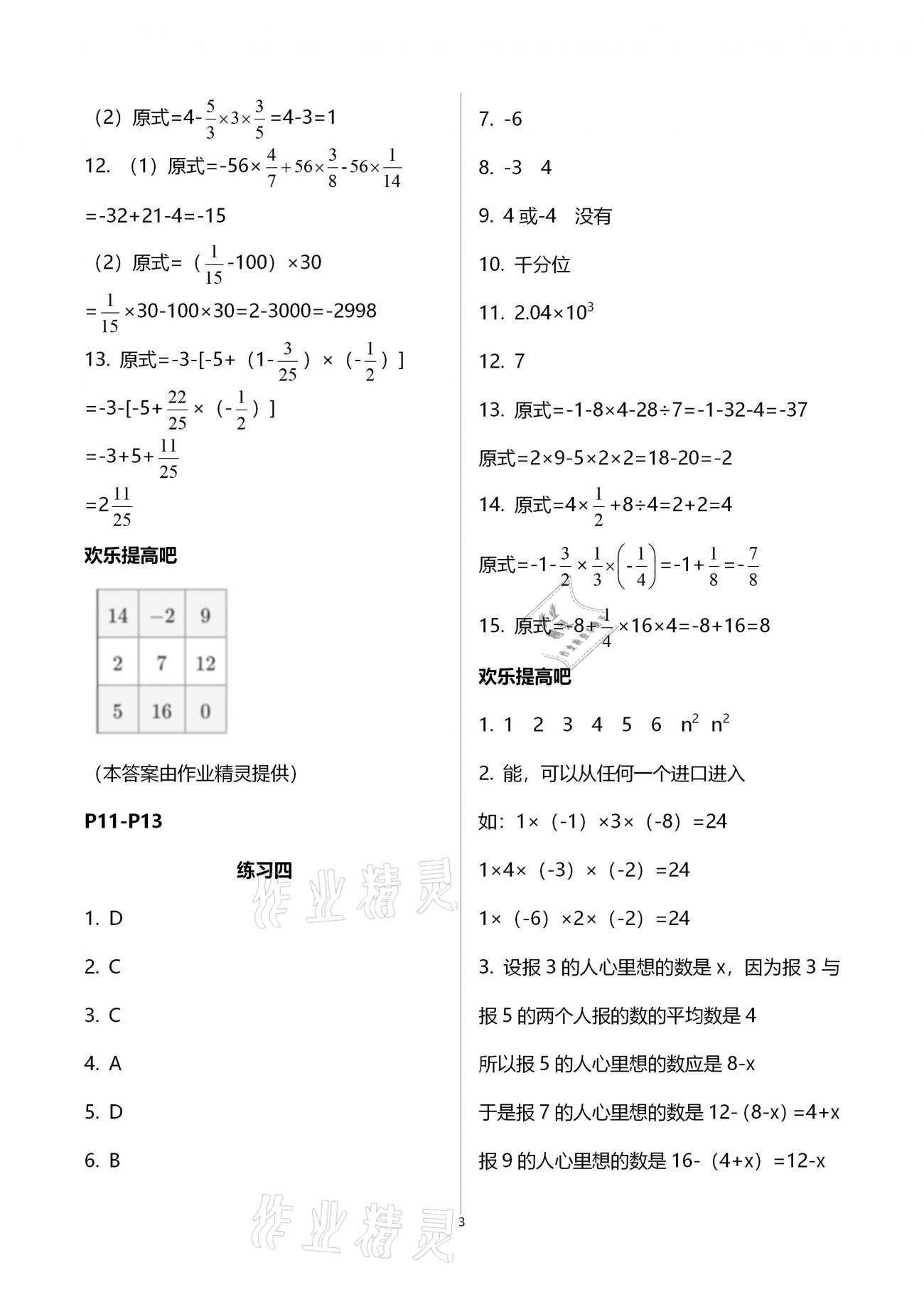 2021年寒假作业七年级数学人教版教育科学出版社 参考答案第3页