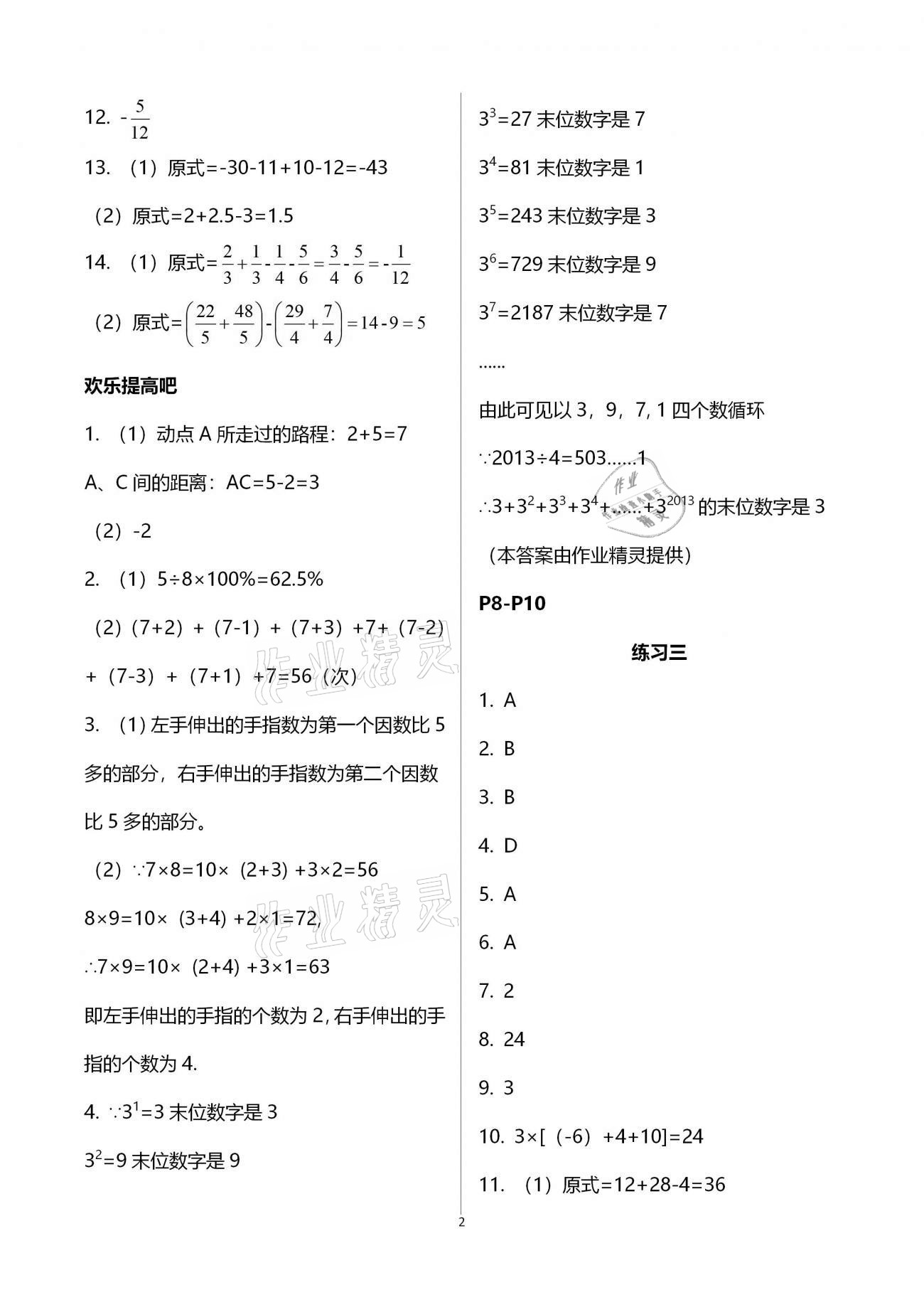 2021年寒假作业七年级数学人教版教育科学出版社 参考答案第2页