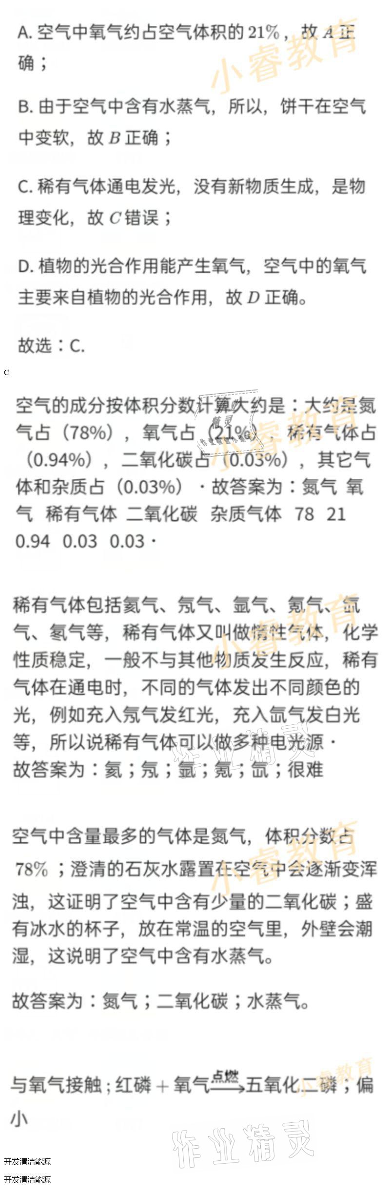 2021年湘岳假期寒假作业九年级化学人教版 参考答案第20页